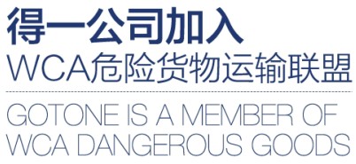 <a href='http://www.vwgbic.cn' title='危險(xiǎn)品運(yùn)輸' >危險(xiǎn)品運(yùn)輸</a>貨物聯(lián)盟