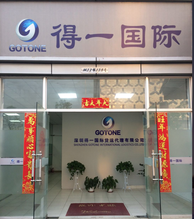 深圳得一<a href='http://www.vwgbic.cn' title='國際貨運代理' >國際貨運代理</a>