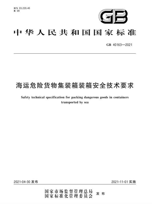 <a href='http://www.vwgbic.cn' title='危險品運輸' >危險品運輸</a>