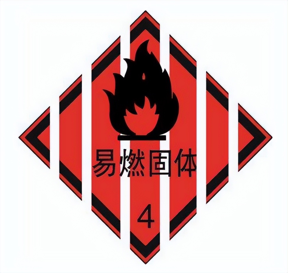四類<a href='http://www.vwgbic.cn' title='危險(xiǎn)品運(yùn)輸' >危險(xiǎn)品運(yùn)輸</a>