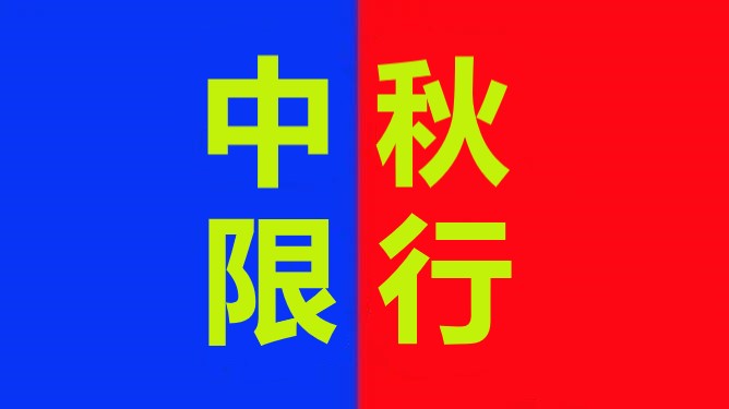 <a href='http://www.vwgbic.cn' title='危險(xiǎn)品運(yùn)輸' >危險(xiǎn)品運(yùn)輸</a>